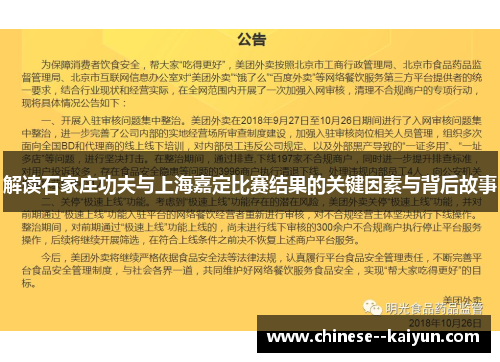 解读石家庄功夫与上海嘉定比赛结果的关键因素与背后故事 解读石家庄功夫与上海嘉定比赛结果的关键因素与背后故事